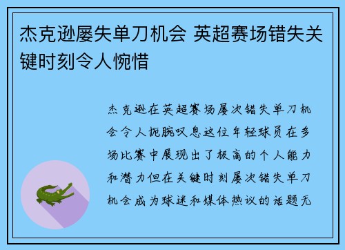 杰克逊屡失单刀机会 英超赛场错失关键时刻令人惋惜 杰克逊屡失单刀机会 英超赛场错失关键时刻令人惋惜