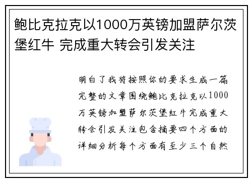 鲍比克拉克以1000万英镑加盟萨尔茨堡红牛 完成重大转会引发关注 鲍比克拉克以1000万英镑加盟萨尔茨堡红牛 完成重大转会引发关注