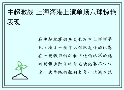 中超激战 上海海港上演单场六球惊艳表现