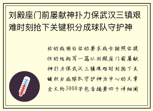 刘殿座门前屡献神扑力保武汉三镇艰难时刻抢下关键积分成球队守护神