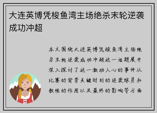 大连英博凭梭鱼湾主场绝杀末轮逆袭成功冲超