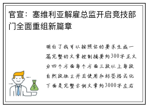 官宣:塞维利亚解雇总监开启竞技部门全面重组新篇章 官宣:塞维利亚解雇总监开启竞技部门全面重组新篇章