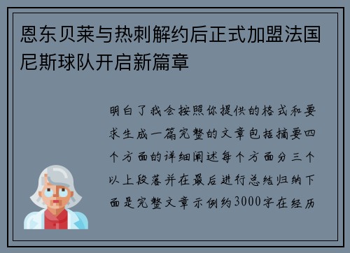 恩东贝莱与热刺解约后正式加盟法国尼斯球队开启新篇章