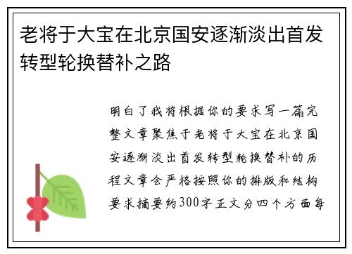 老将于大宝在北京国安逐渐淡出首发转型轮换替补之路