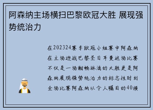 阿森纳主场横扫巴黎欧冠大胜 展现强势统治力 阿森纳主场横扫巴黎欧冠大胜 展现强势统治力