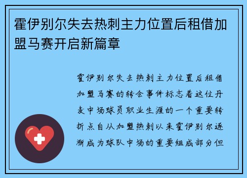霍伊别尔失去热刺主力位置后租借加盟马赛开启新篇章 霍伊别尔失去热刺主力位置后租借加盟马赛开启新篇章