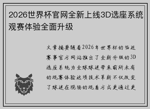 2026世界杯官网全新上线3D选座系统观赛体验全面升级 2026世界杯官网全新上线3D选座系统观赛体验全面升级