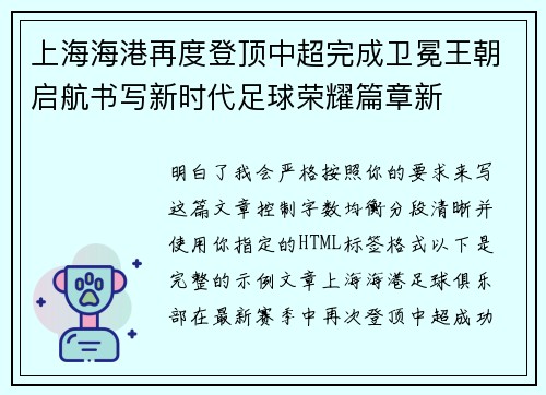 上海海港再度登顶中超完成卫冕王朝启航书写新时代足球荣耀篇章新