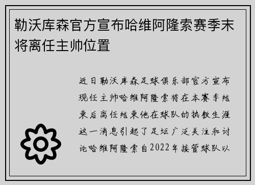 勒沃库森官方宣布哈维阿隆索赛季末将离任主帅位置