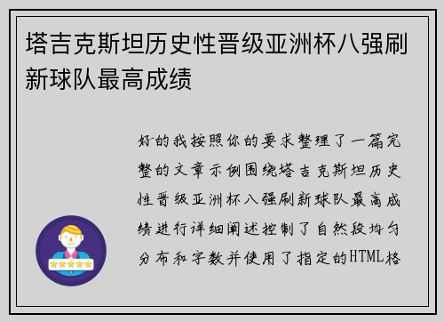 塔吉克斯坦历史性晋级亚洲杯八强刷新球队最高成绩