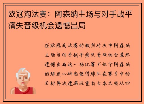欧冠淘汰赛：阿森纳主场与对手战平痛失晋级机会遗憾出局