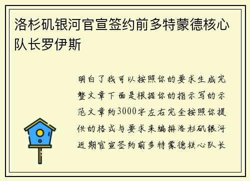 洛杉矶银河官宣签约前多特蒙德核心队长罗伊斯