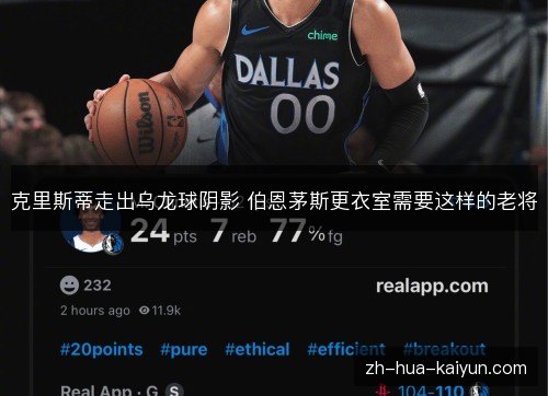 克里斯蒂走出乌龙球阴影 伯恩茅斯更衣室需要这样的老将 克里斯蒂走出乌龙球阴影 伯恩茅斯更衣室需要这样的老将
