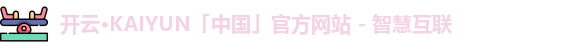 开云